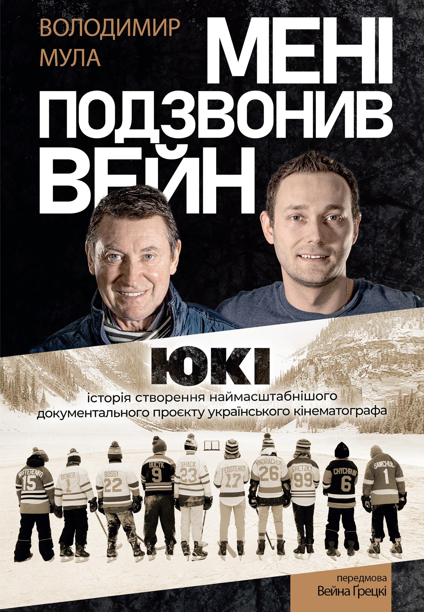 Мені подзвонив Вейн