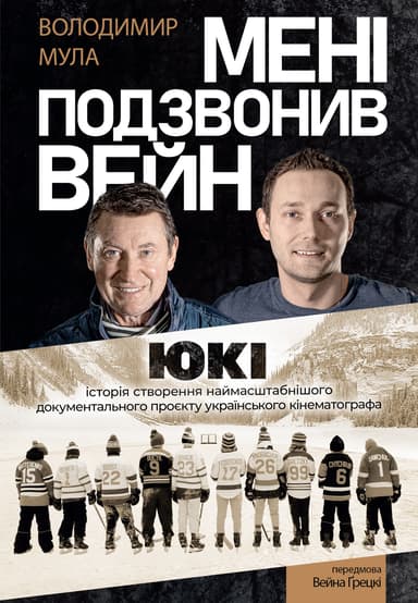 Мені подзвонив Вейн