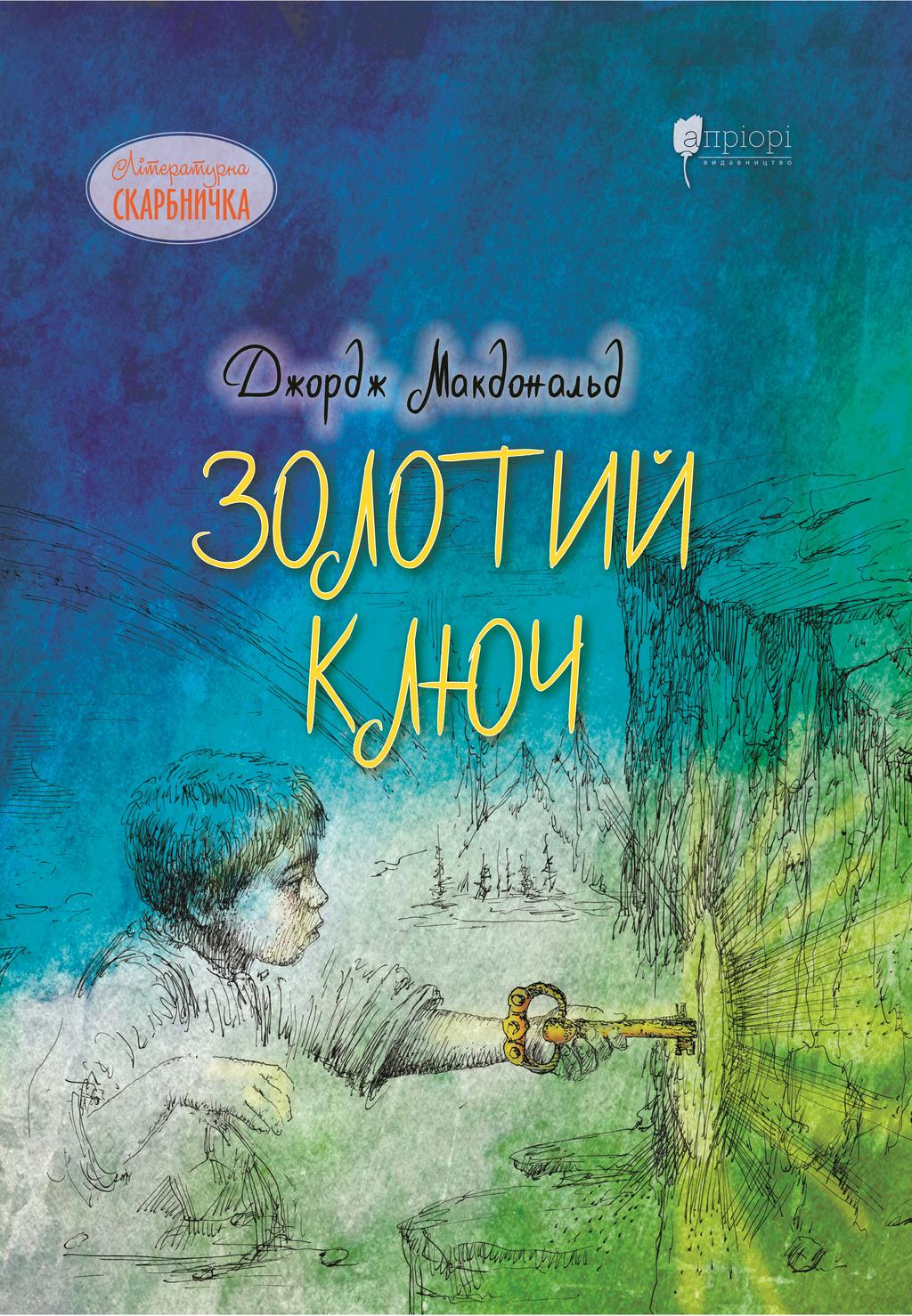 Обкладника "Золотий ключ" - 1 Фото Превью "Золотий ключ" - Фото №1