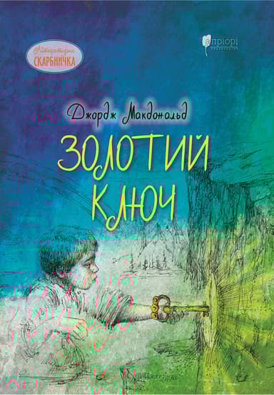 Золотий ключ