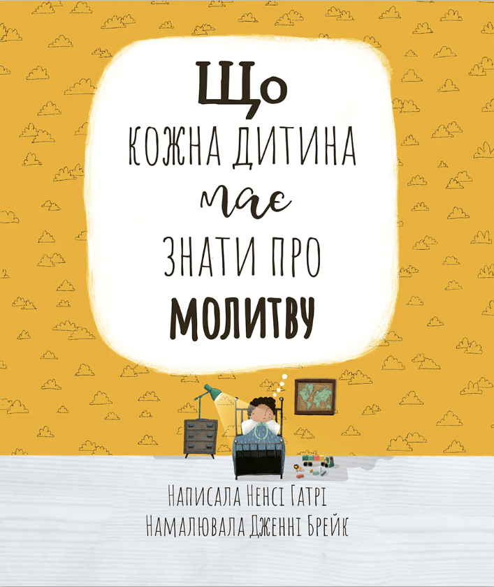 Що кожна дитина має знати про молитву