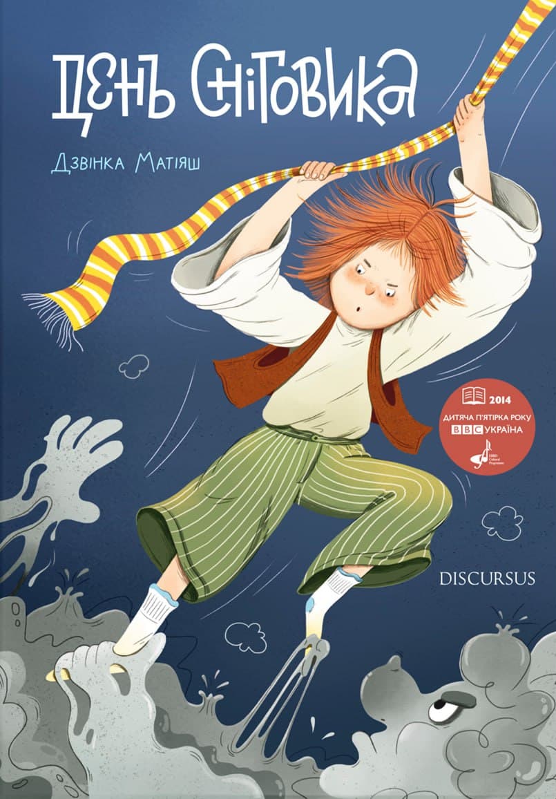 Обкладника "День Сніговика" - 1 Фото Превью "День Сніговика" - Фото №1