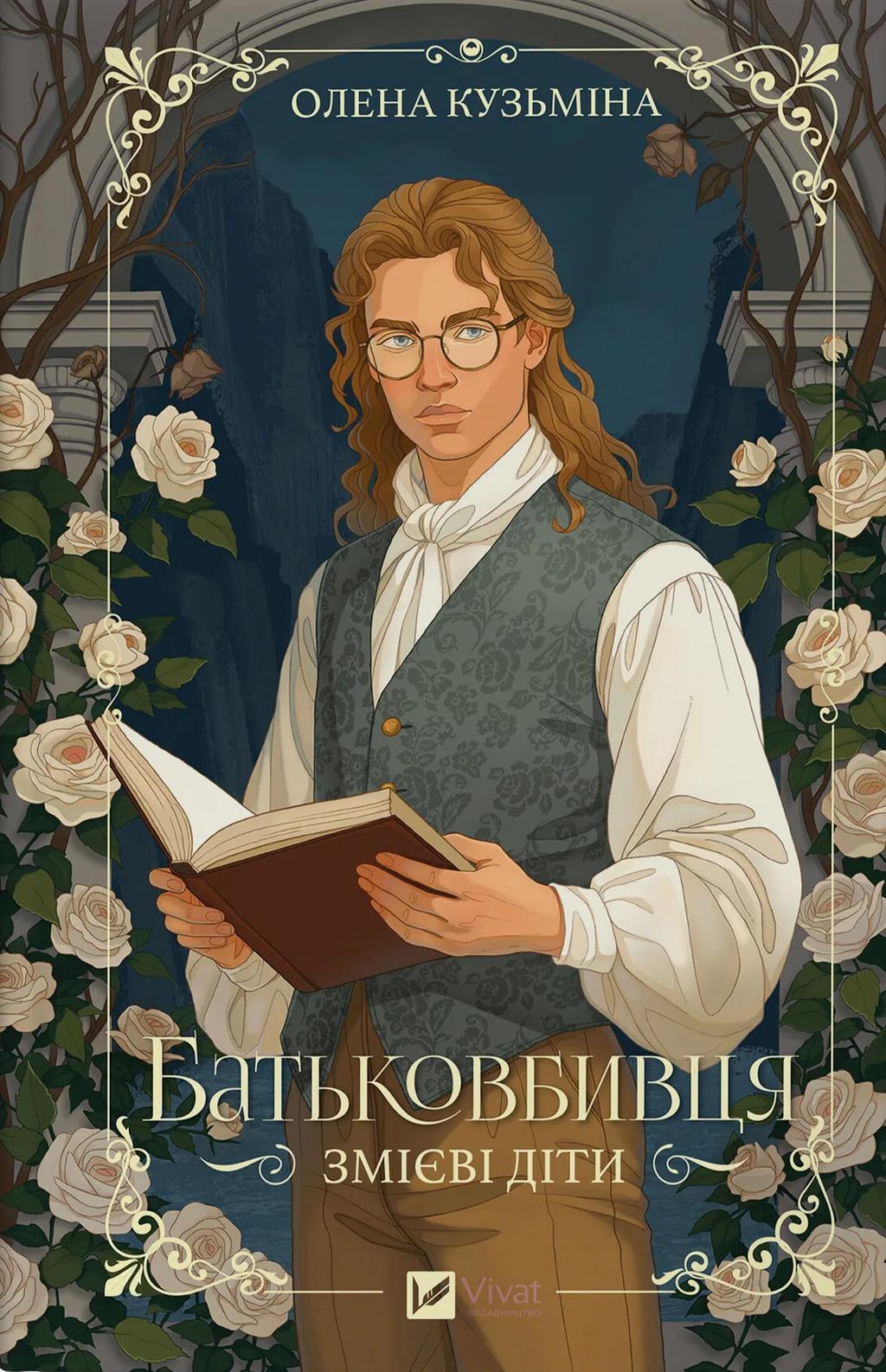 Обкладника "Батьковбивця" Обкладинка "Батьковбивця"