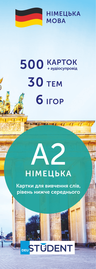Картки для вивчення німецької - рівень A2 - нижче середнього