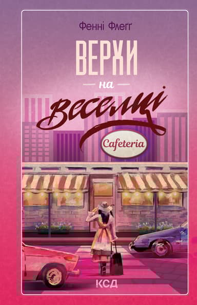 Верхи на веселці