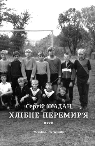 Хлібне перемир'я