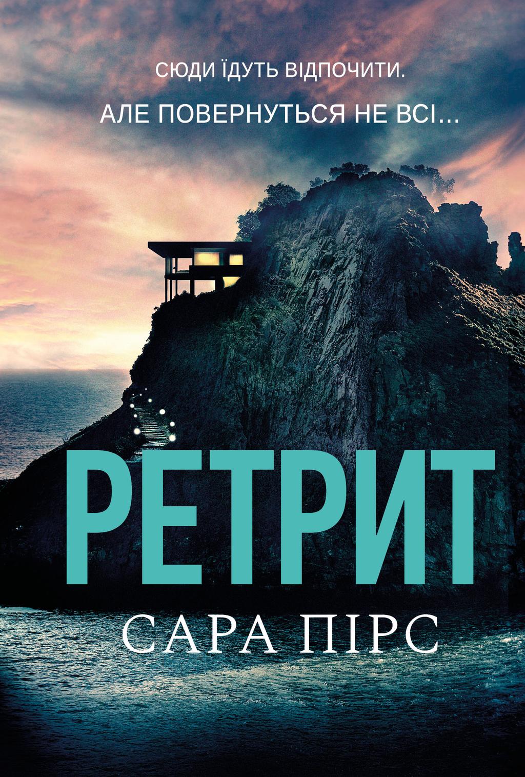 Обкладника "Ретрит" - 1 Фото Превью "Ретрит" - Фото №1