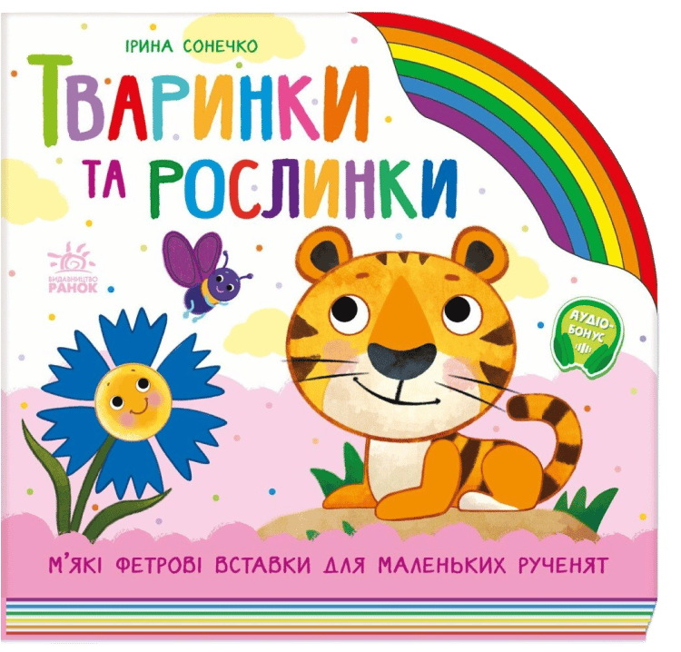 Обкладника "Тваринки та рослинки" - 1 Фото Превью "Тваринки та рослинки" - Фото №1