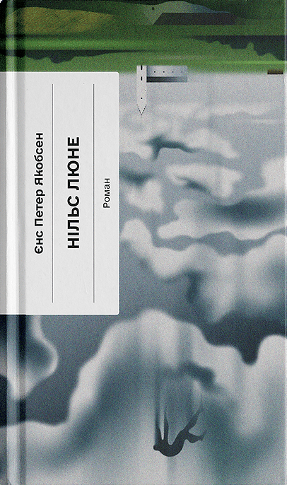 Обкладника "Нільс Люне" Обкладинка "Нільс Люне"
