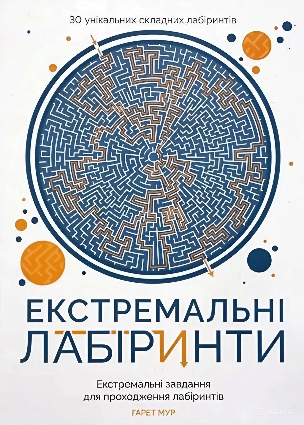 Обкладника "Екстремальні лабіринти" - 1 Фото Превью "Екстремальні лабіринти" - Фото №1