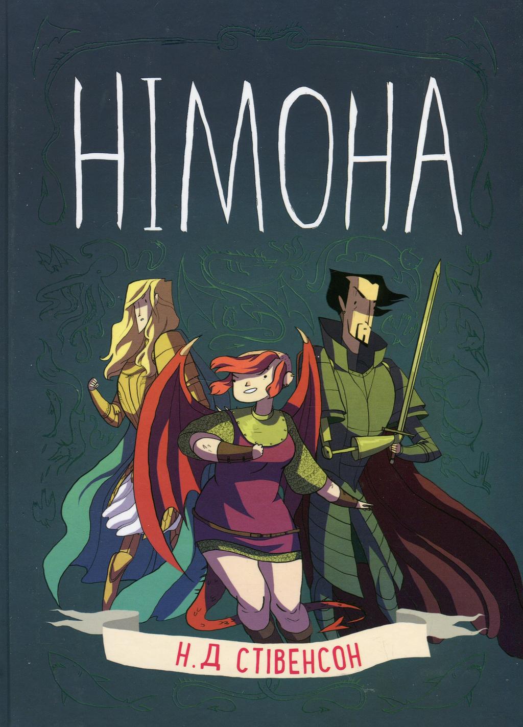 Обкладника "Німона" - 1 Фото Превью "Німона" - Фото №1