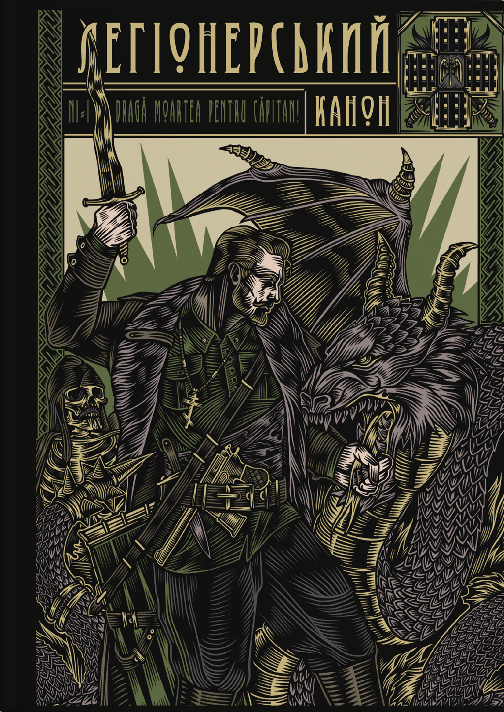 Обкладника "Легіонерський канон" Обкладинка "Легіонерський канон"
