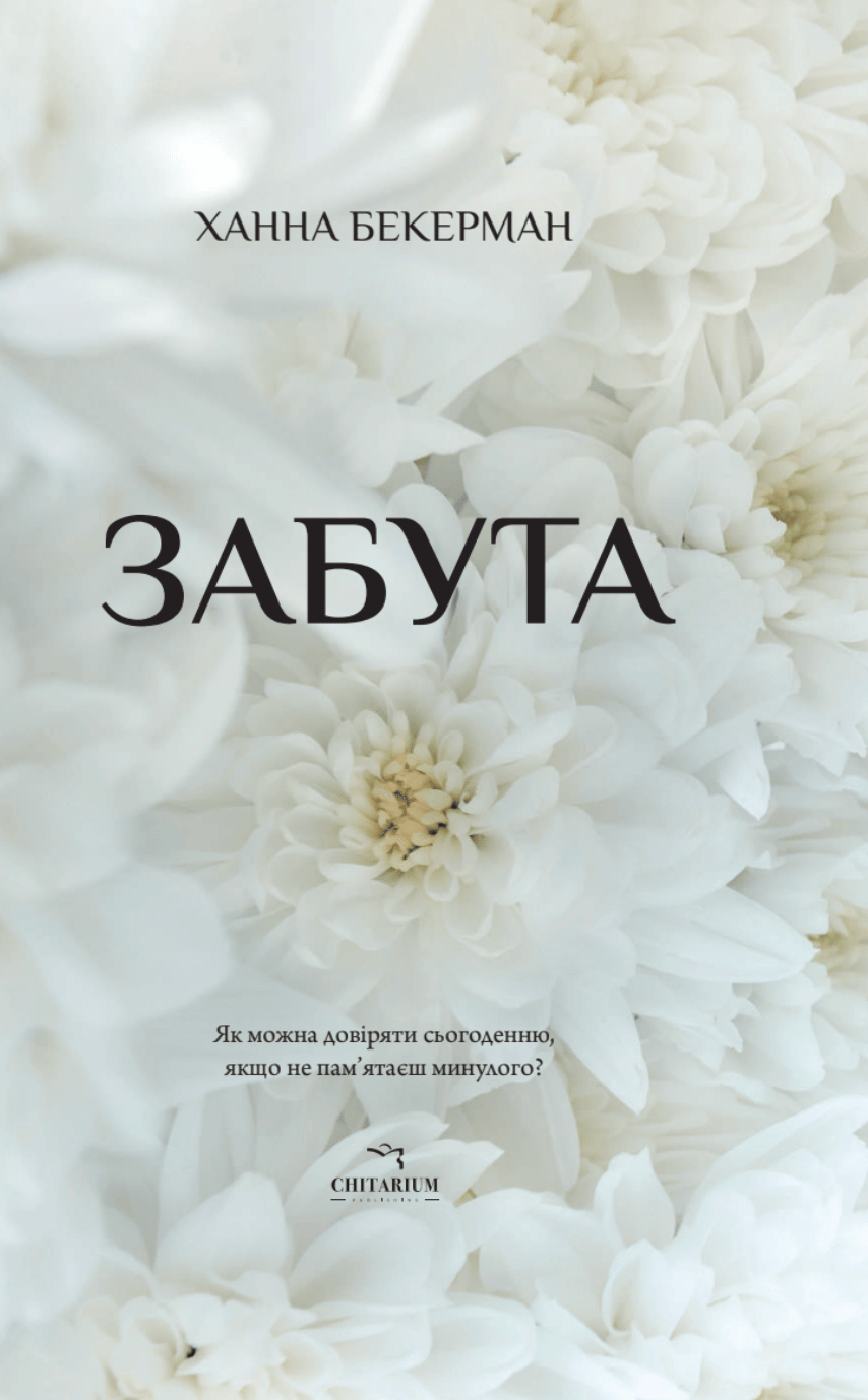 Обкладника "Забута" Обкладинка "Забута"