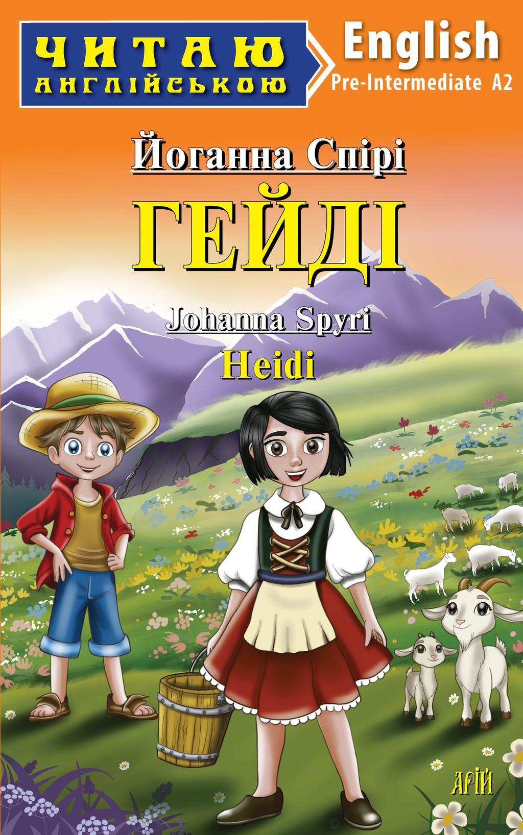 Обкладника "Гейді" Обкладинка "Гейді"