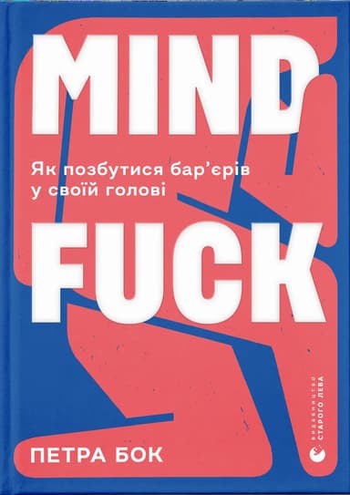 Mindfuck