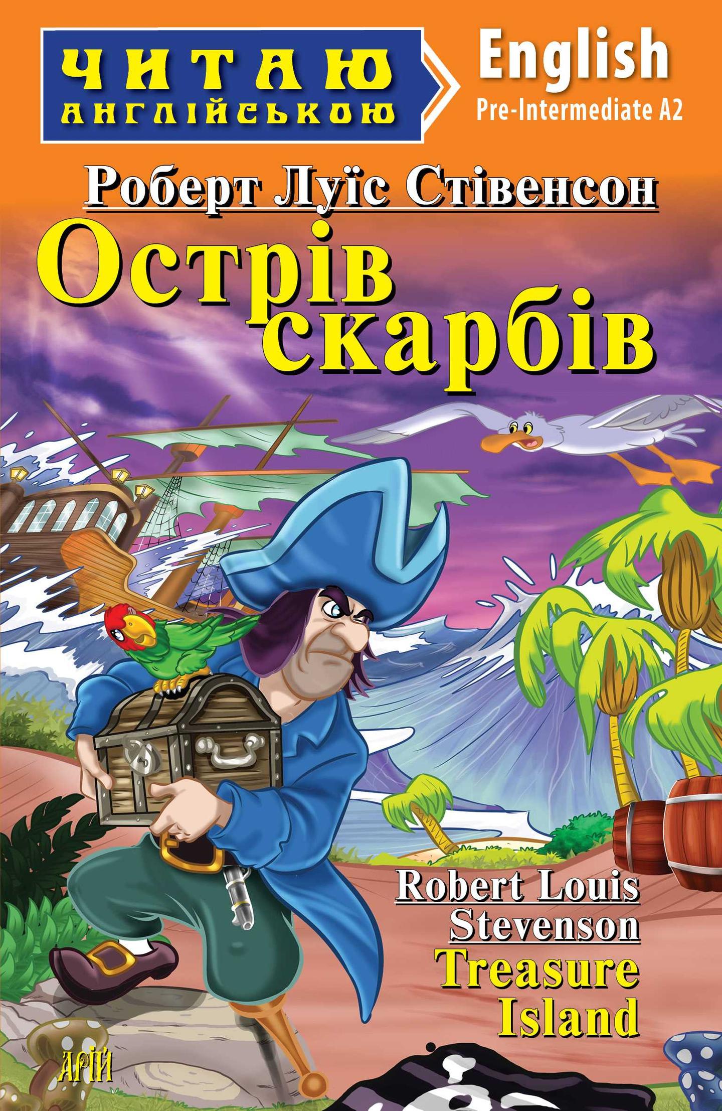 Острів скарбів / Treasure Island