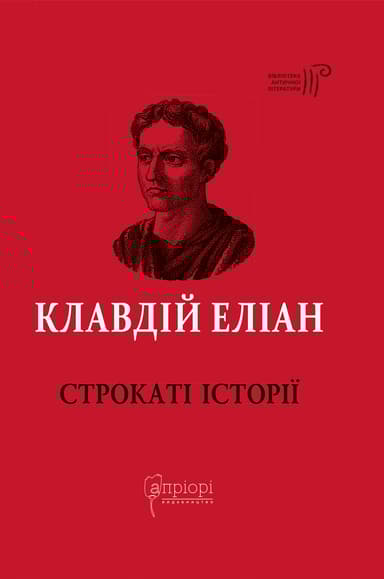 Строкаті історії