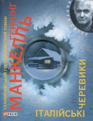 Італiйськi черевики