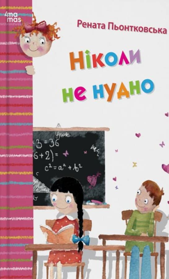 Обкладника "Ніколи не нудно" - 1 Фото Превью "Ніколи не нудно" - Фото №1
