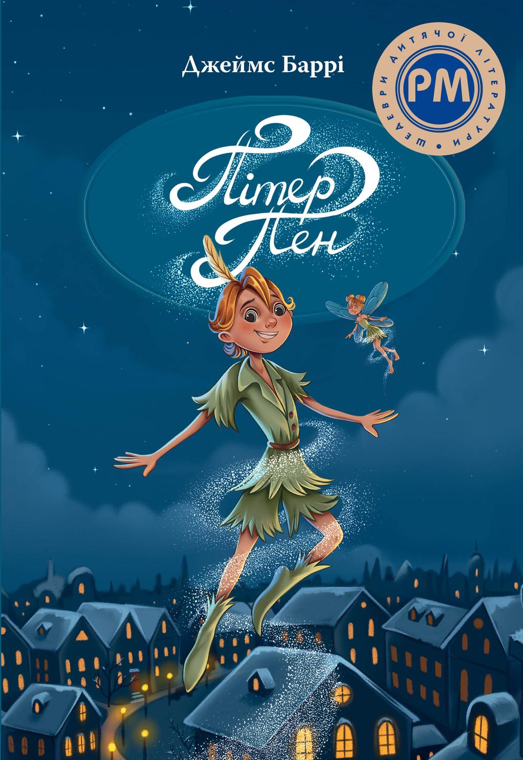 Обкладника "Пітер Пен" - 1 Фото Превью "Пітер Пен" - Фото №1