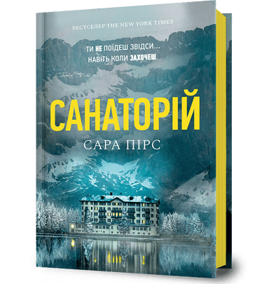 Санаторій