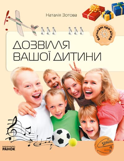 Обкладника "Дозвілля вашої дитини" - 1 Фото Превью "Дозвілля вашої дитини" - Фото №1