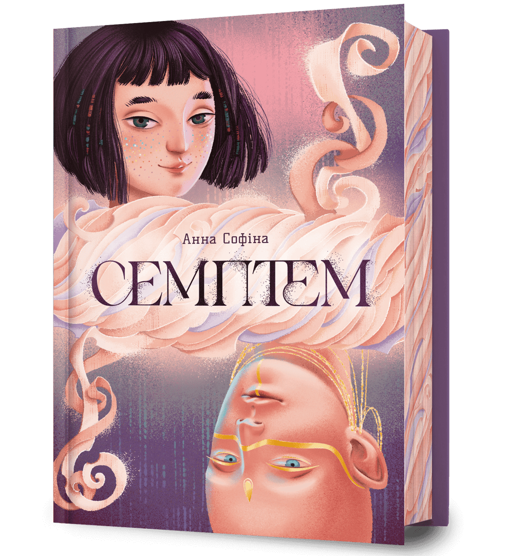 Обкладника "Семптем" Обкладинка "Семптем"