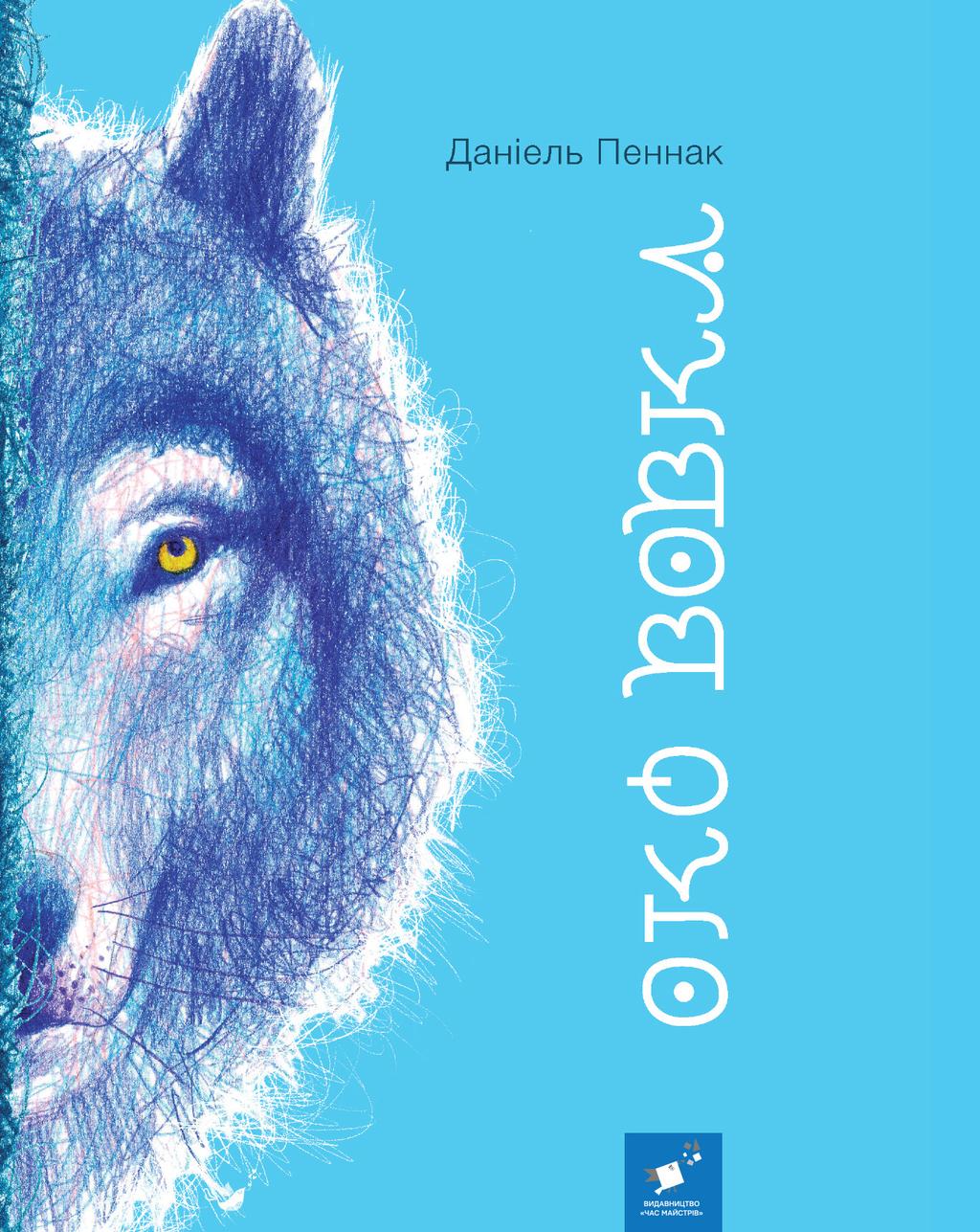 Обкладника "Око вовка" - 1 Фото Превью "Око вовка" - Фото №1