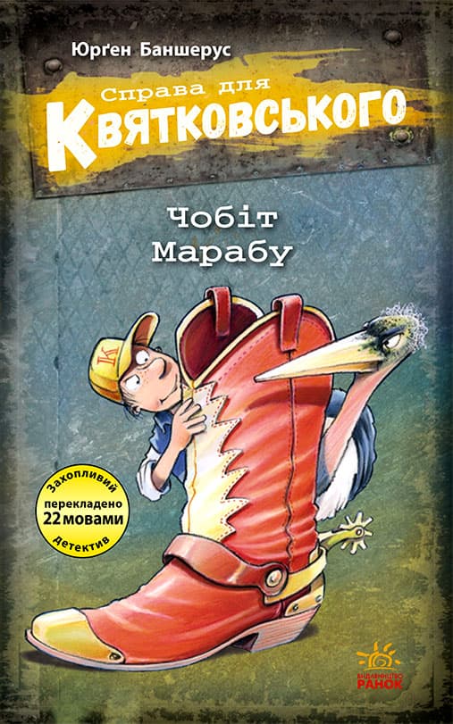 Обкладника "Чобіт Марабу" - 1 Фото Превью "Чобіт Марабу" - Фото №1