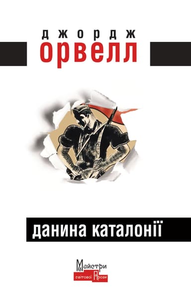 Данина Каталонії