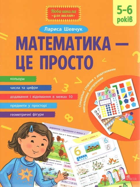 Математика - це просто