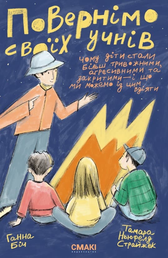 Обкладника "Повернімо своїх учнів + Посібник Навиворіт" - 1 Фото Превью "Повернімо своїх учнів + Посібник Навиворіт" - Фото №1