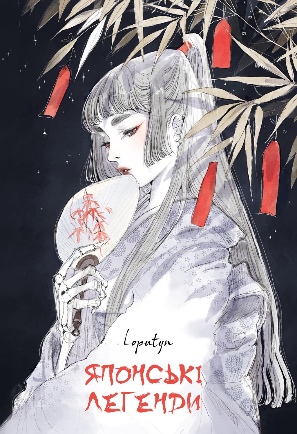 Обкладника "Японські легенди" Обкладинка "Японські легенди"