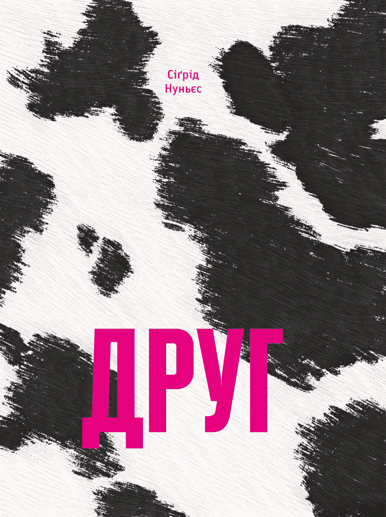 Обкладника "Друг" - 1 Фото Превью "Друг" - Фото №1