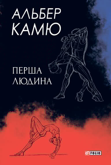 Перша людина