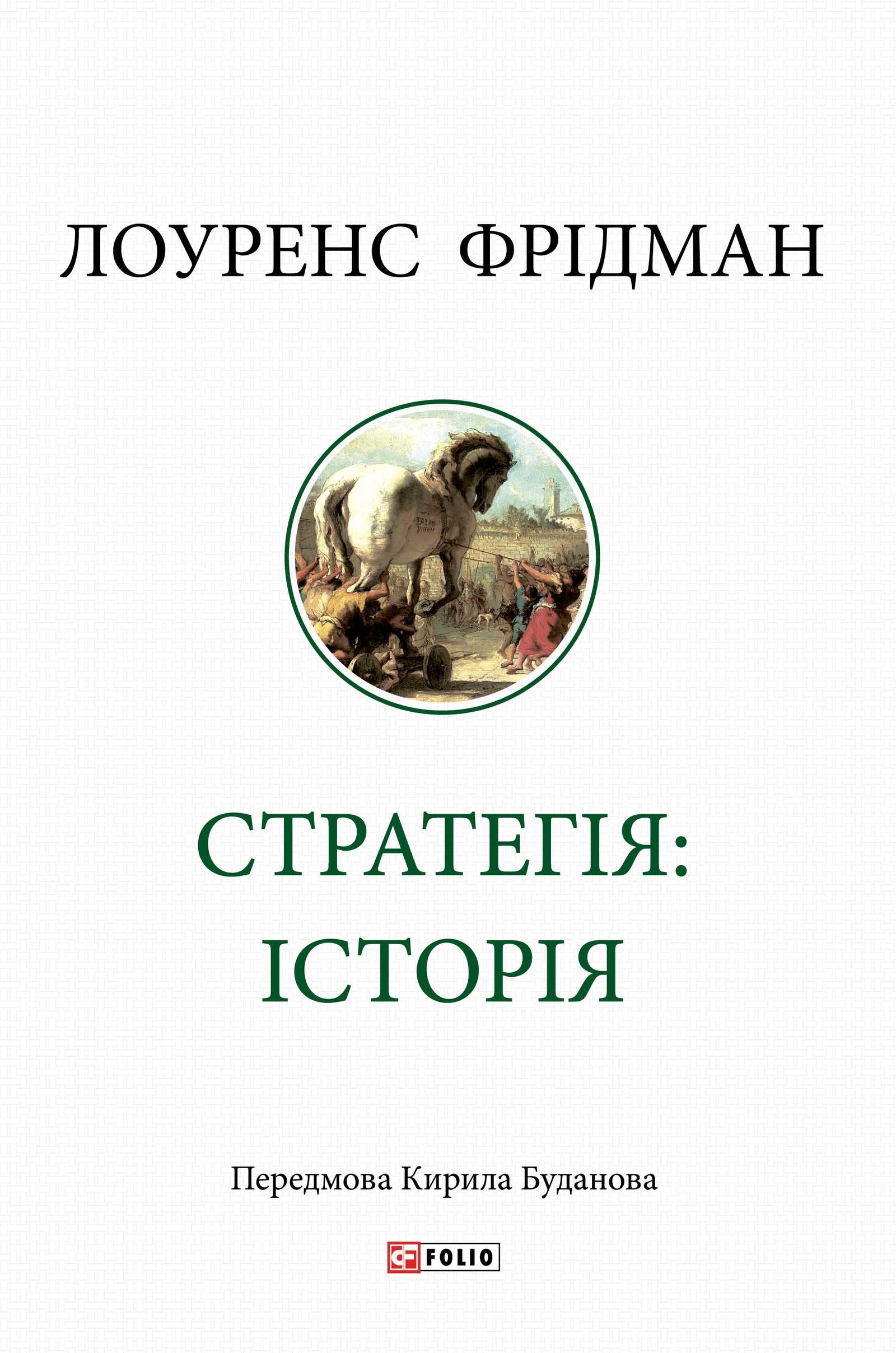 Стратегія: історія