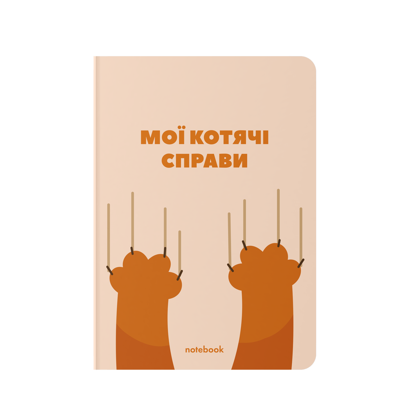 Блокнот "Мої котячі справи"