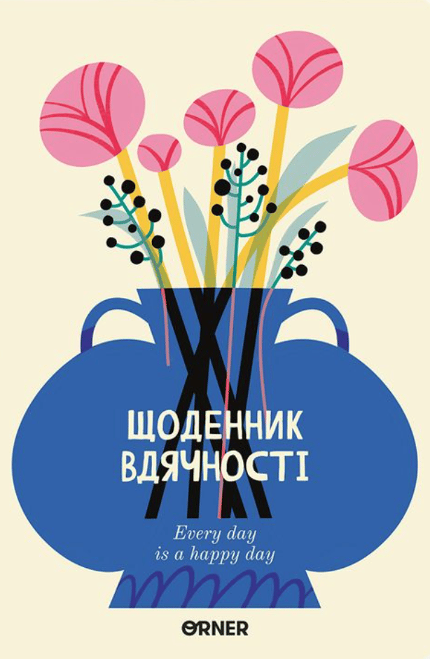 Щоденник вдячності «Квіти» молочний