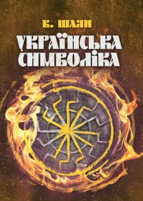 Обкладника "Українська символіка" Обкладинка "Українська символіка"