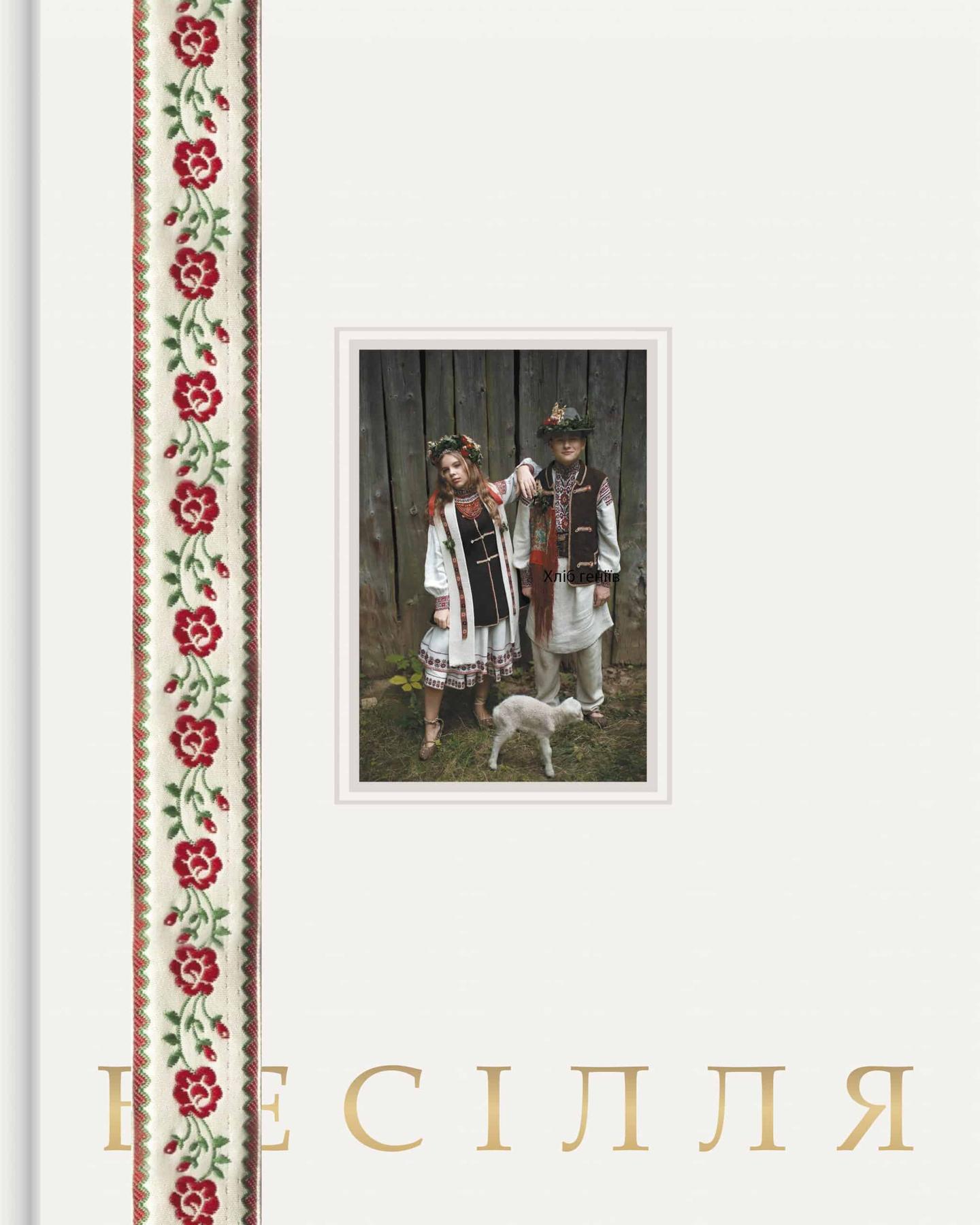 Арт-Бук "Бойківське весілля"