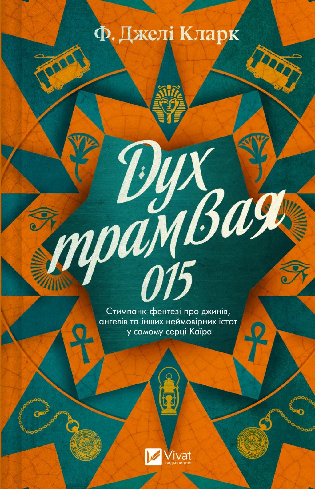 Обкладника "Дух трамвая 015" - 1 Фото Превью "Дух трамвая 015" - Фото №1