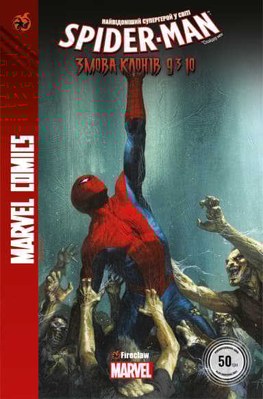 Spider-Man №27. Змова клонів 9 з 10