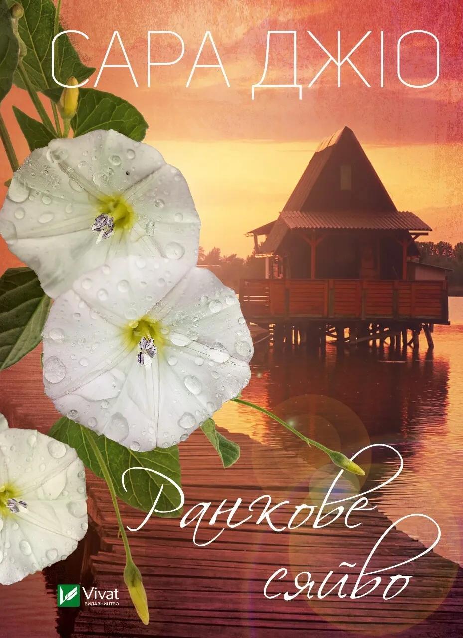 Обкладника "Ранкове сяйво" - 1 Фото Превью "Ранкове сяйво" - Фото №1