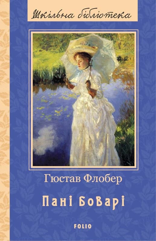 Обкладника "Пані Боварі. Проста душа" - 1 Фото Превью "Пані Боварі. Проста душа" - Фото №1