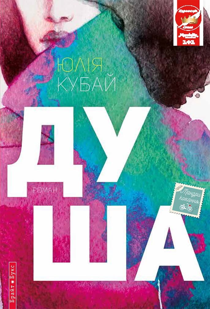 Обкладника "Душа" Обкладинка "Душа"
