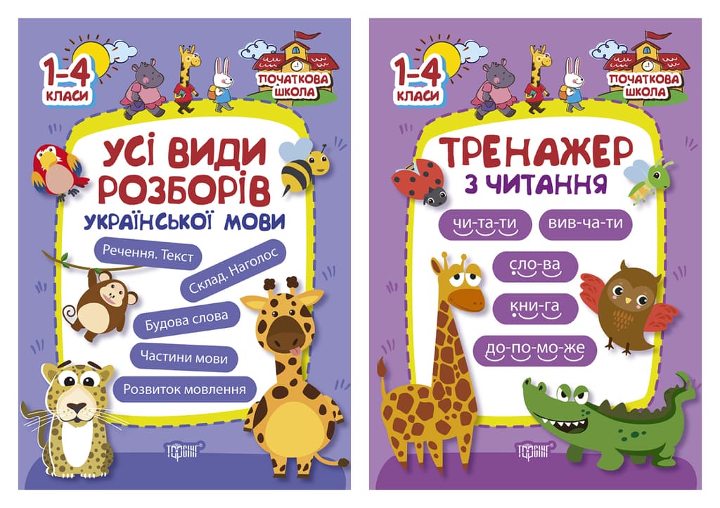 Обкладника "Початкова школа" - 1 Фото Превью "Початкова школа" - Фото №1