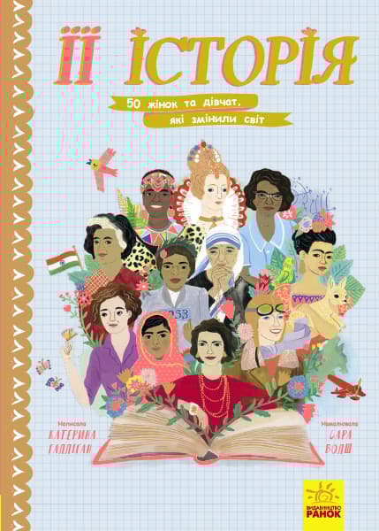 Обкладника "Її історія" - 1 Фото Превью "Її історія" - Фото №1