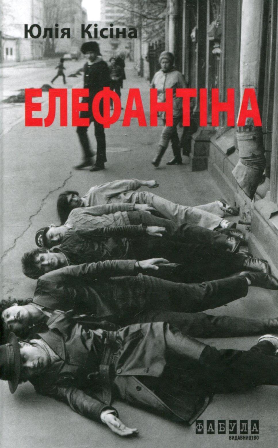 Елефантіна