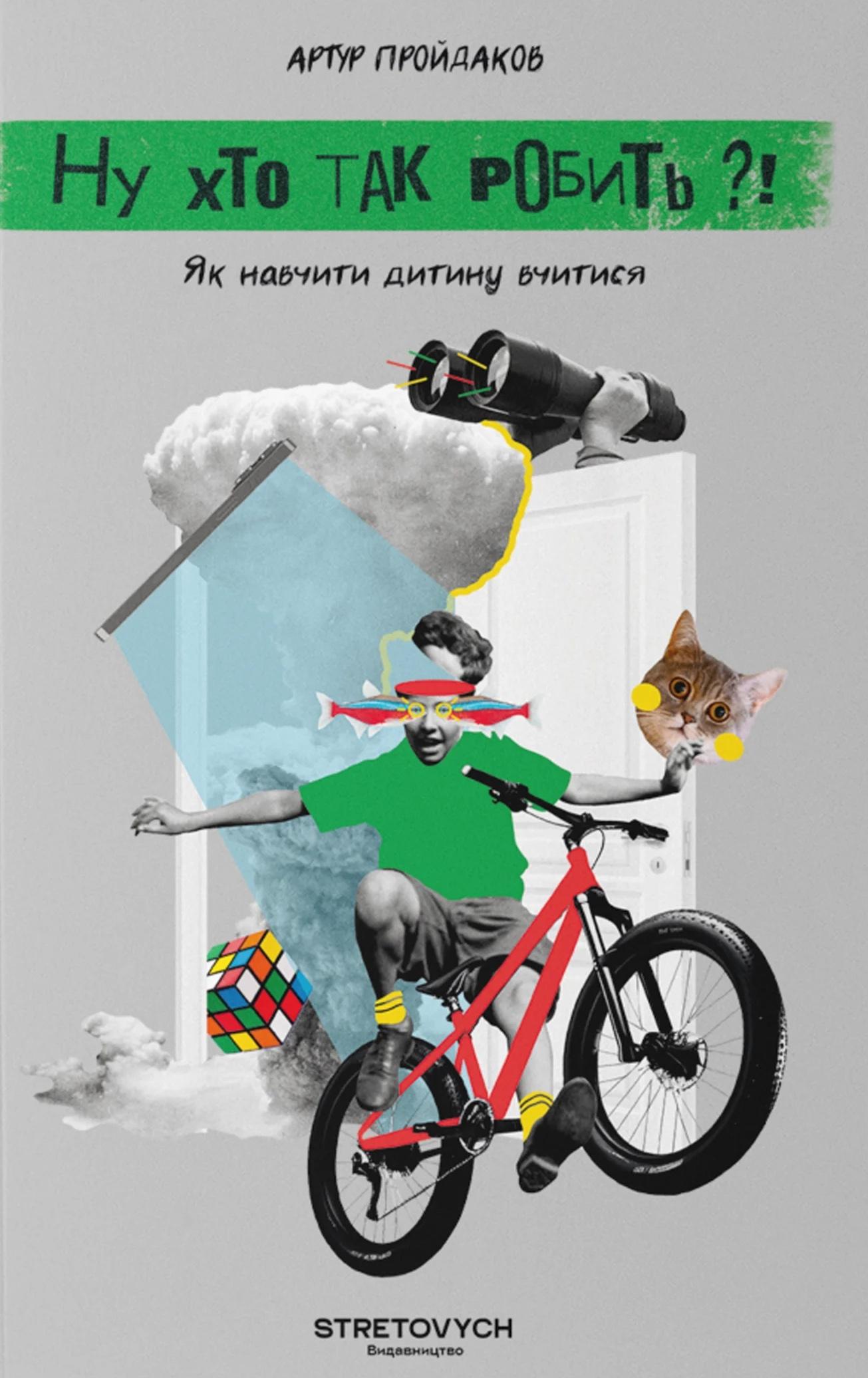 Ну хто так робить?! Як навчити дитину вчитися