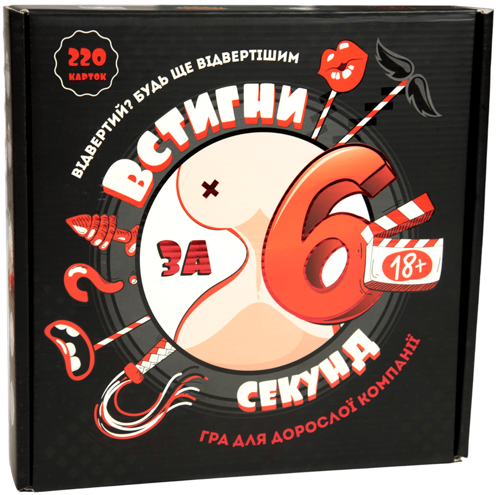 Обкладника "Настільна гра «Встигни за 6 секунд» 18+" Обкладинка "Настільна гра «Встигни за 6 секунд» 18+"